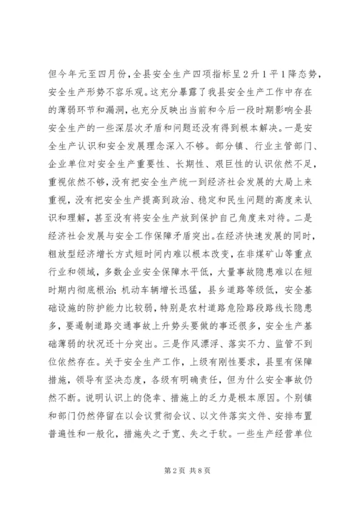 副县长在全县安全生产“打非治违”推进工作会上的讲话.docx