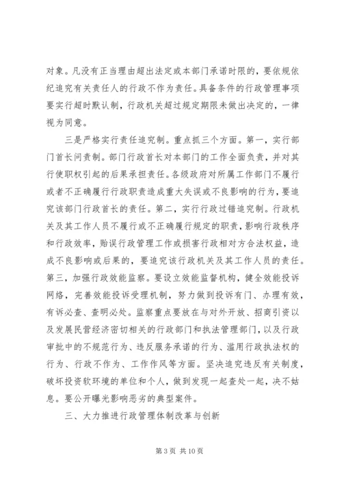刘奇葆在全区转变干部作风加强机关行政效能建设电视电话会议上的讲话 (2).docx
