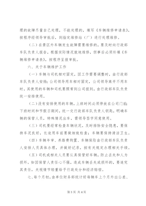 公务车辆管理制度.docx