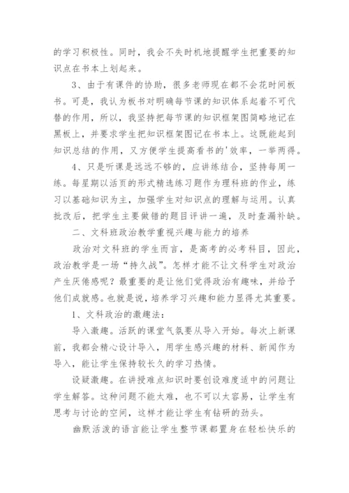 高二政治教学反思_1.docx