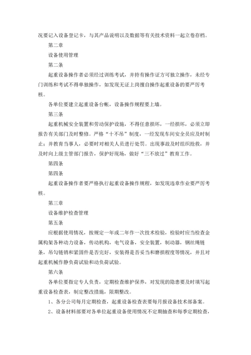 设备管理制度集合15篇.docx
