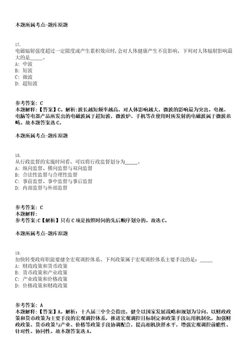 2023年03月广西南宁市马山县教育局招考聘用防贫监测信息员笔试题库含答案解析