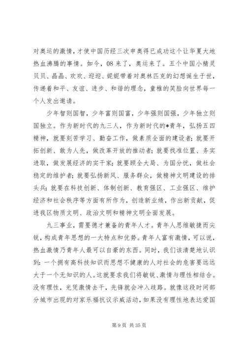 关于五四的征文范文大全.docx