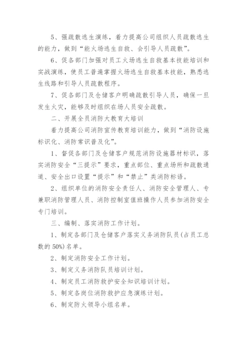 物业安全生产工作计划5篇.docx