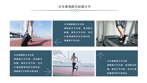 跑步体育运动马拉松全民健身运动会PPT