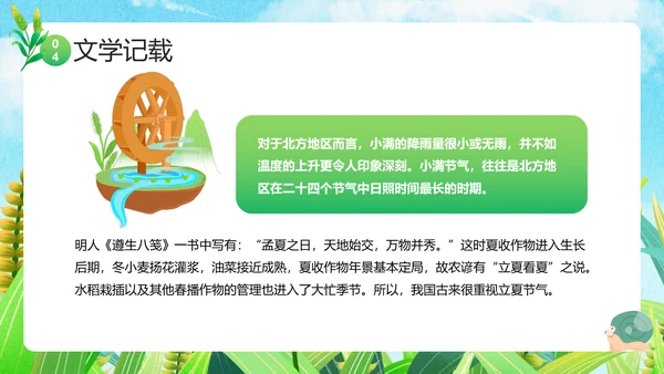 绿色卡通小满节气介绍，稻草人PPT模板