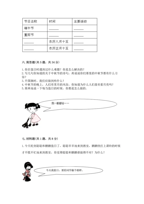 部编版二年级上册道德与法治期中测试卷及答案【名师系列】.docx