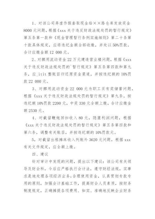 财务收支审计报告_4.docx