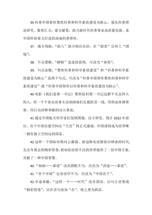 高考修改病句专题训练.docx