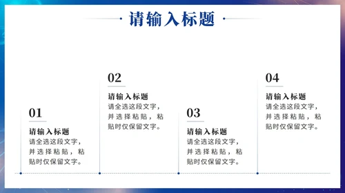 蓝色渐变医疗科技交流会PPT模板