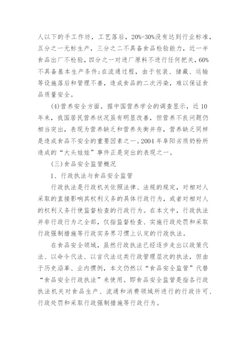 浅谈行政管理学论文范文.docx