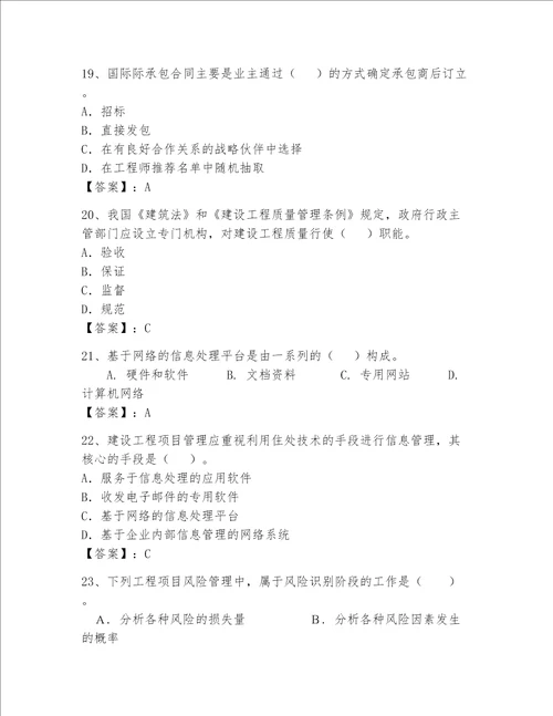 一级建造师继续教育最全题库全面