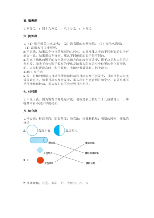 教科版三年级下册科学第3单元《太阳、地球和月球》测试卷完整版.docx