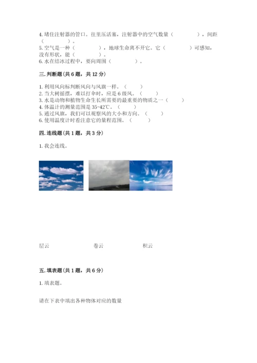 教科版小学三年级上册科学期末测试卷（重点班）.docx