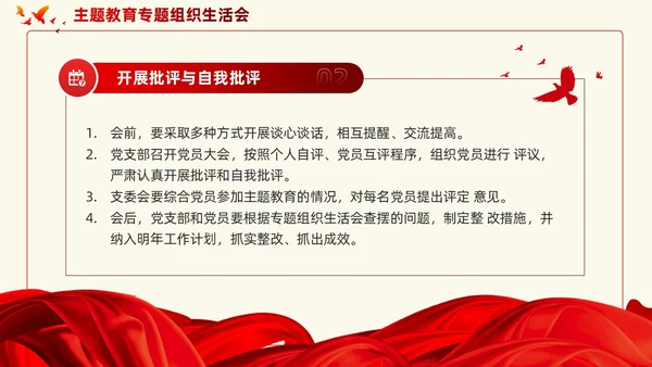 主题教育专题如何高质量开好组织生活会党课ppt课件党建