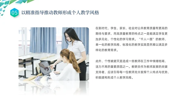 蓝色绿色几何形状三角形简约教研员培训动态PPT教师培训