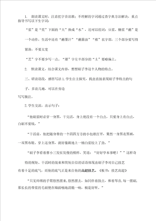 刷子李教学设计和反思