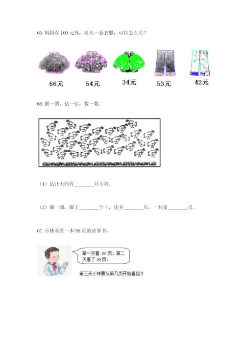 小学一年级下册数学应用题100道精品【必刷】.docx