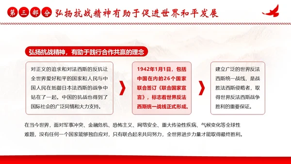 抗战精神纪念抗战胜利78周年党建PPT课件抗战胜利纪念日
