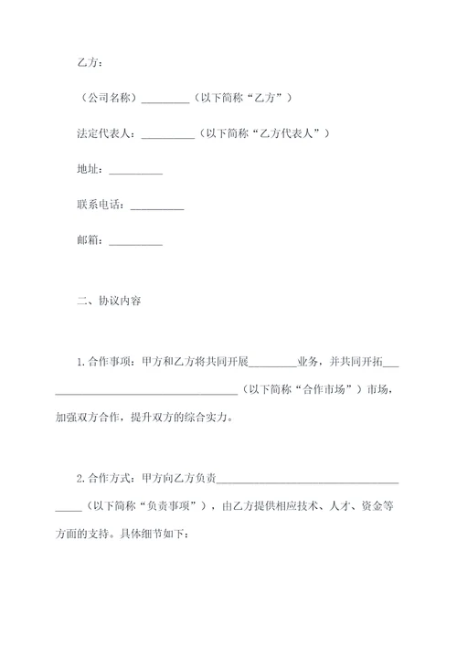 四川广西合作协议