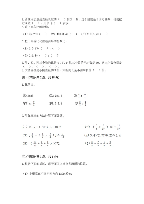 六年级上册数学期末测试卷附参考答案黄金题型