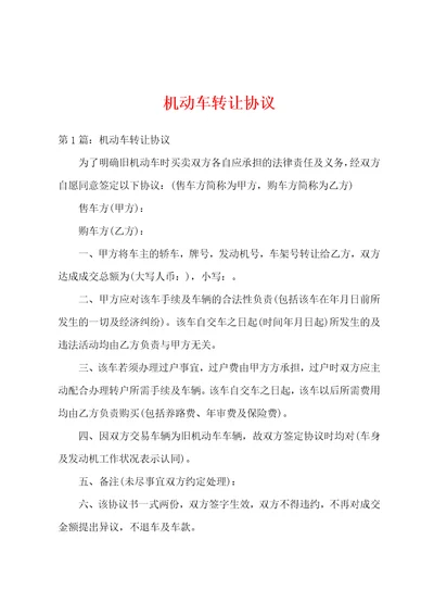 机动车转让协议