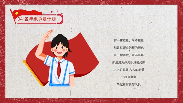 红色复古风少先队争章少年先锋队纪念日动态PPT建队日