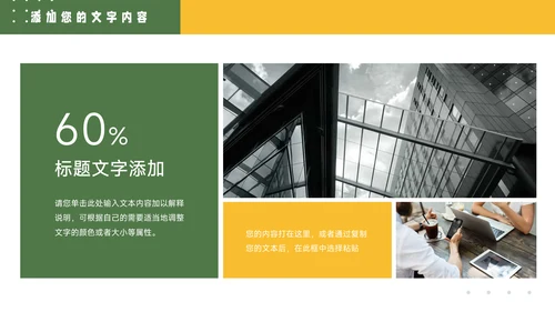 绿色简洁几何行业品牌加盟PPT模板