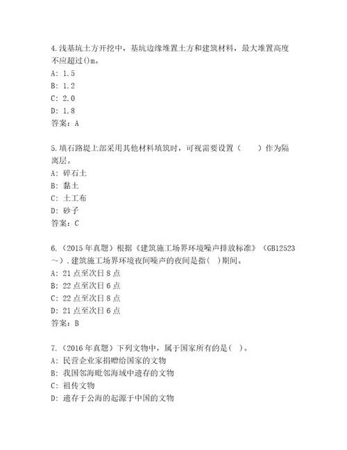 内部培训二级建筑师考点提分