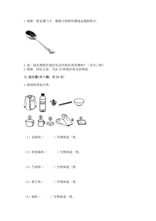 教科版科学二年级上册《期末测试卷》精品加答案.docx