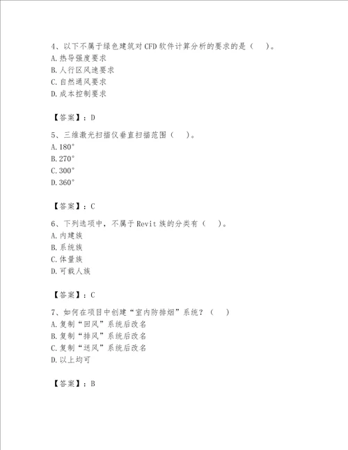 2023年BIM工程师完整题库精品（巩固）