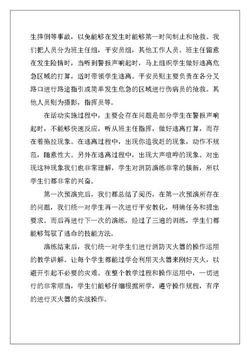 2022年河北校园消防安全公开课心得与体会2022