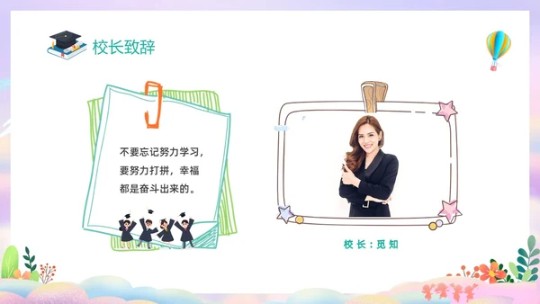 彩色幻彩卡通儿童幼儿园毕节典礼毕业相册毕业主题班会PPT毕业典礼毕业