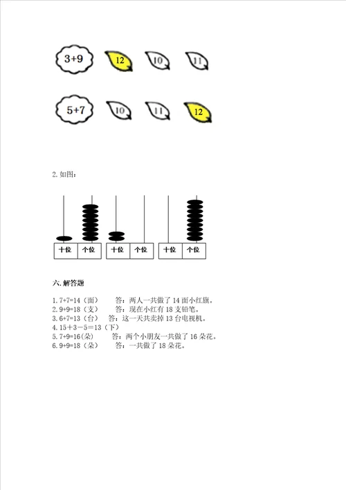 小学数学一年级20以内的进位加法同步练习题培优a卷