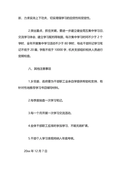 文件精神学习计划范文.docx