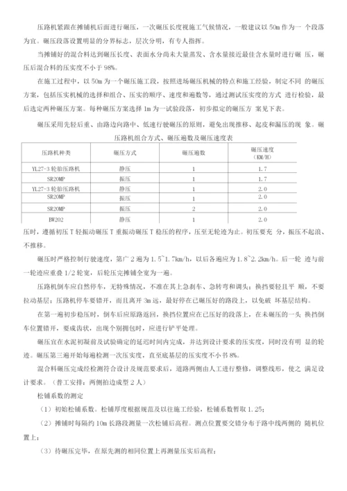 cf1水泥稳定碎石底基层试验段施工方案.docx