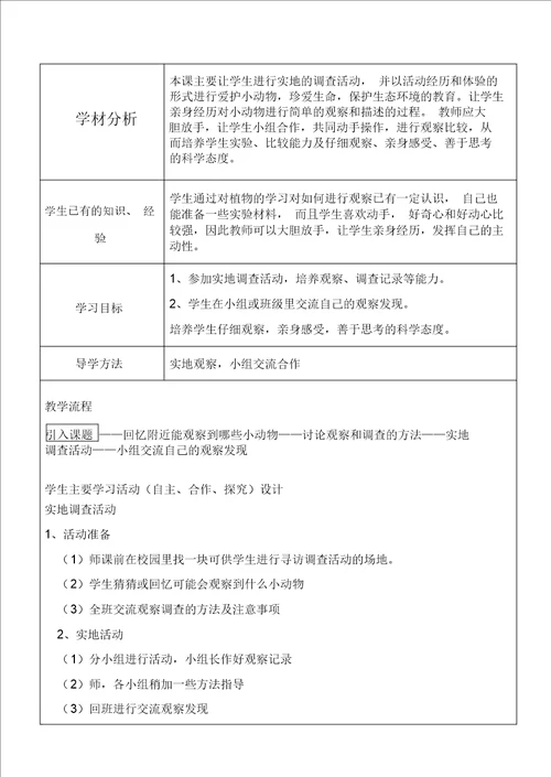 小学科学教科版三上全册教案
