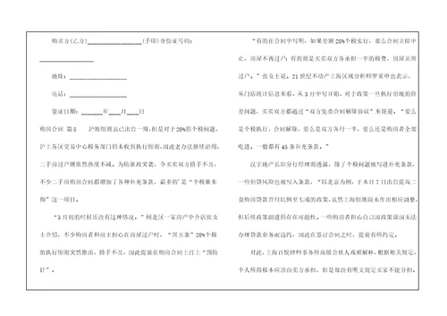 实用的购房合同集锦六篇