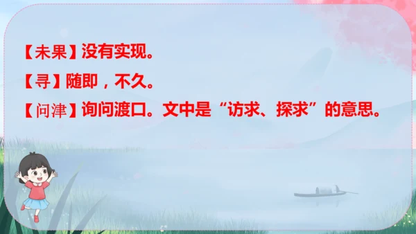 9《桃花源记》课件