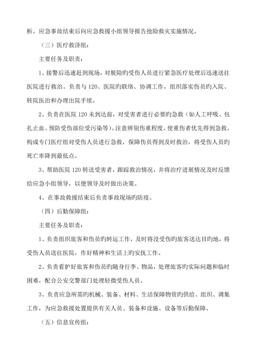 驾校应急预案修订.docx