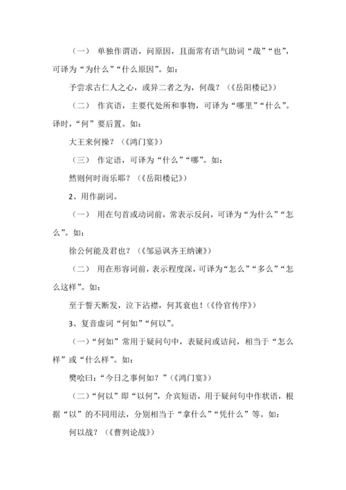 高考语文之18个文言虚词经典用法解析清单.docx