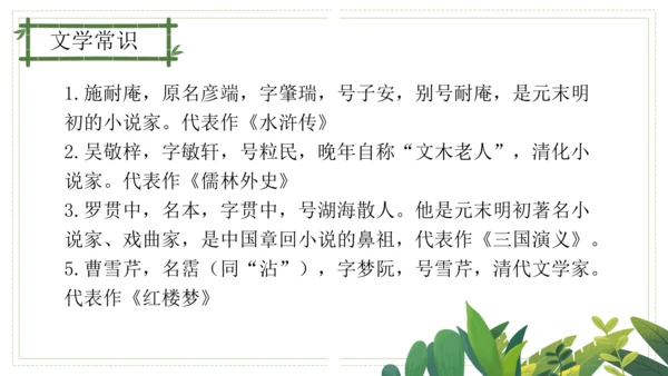 第六单元（单元复习课件）-九年级语文上册同步备课系列（统编版）(共48张PPT)
