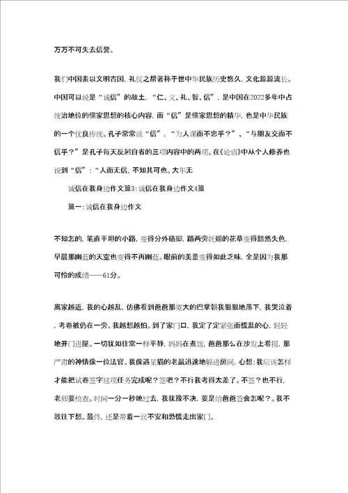 我身边的诚信故事作文诚信在我身边作文