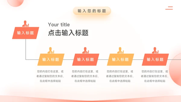 红色简约欧美岗位竞选PPT模板