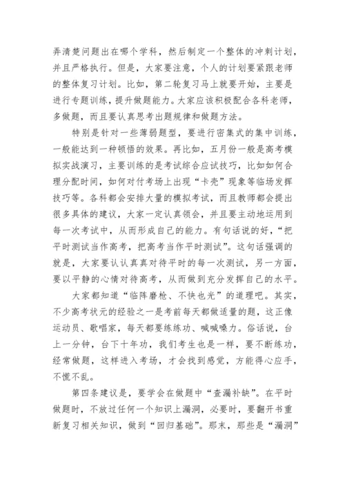 2023高三百日誓师教师代表发言稿(7篇).docx