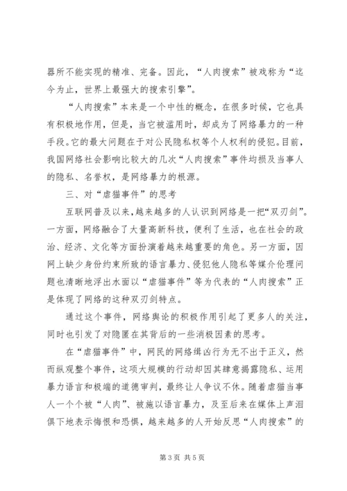 农村热点问题透视与舆论引导 (2).docx