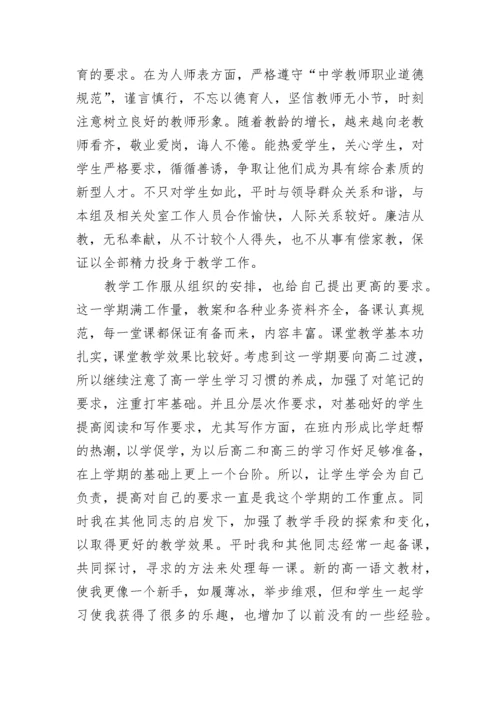 高中语文教学工作总结 高中语文教学工作总结个人博客(13篇).docx