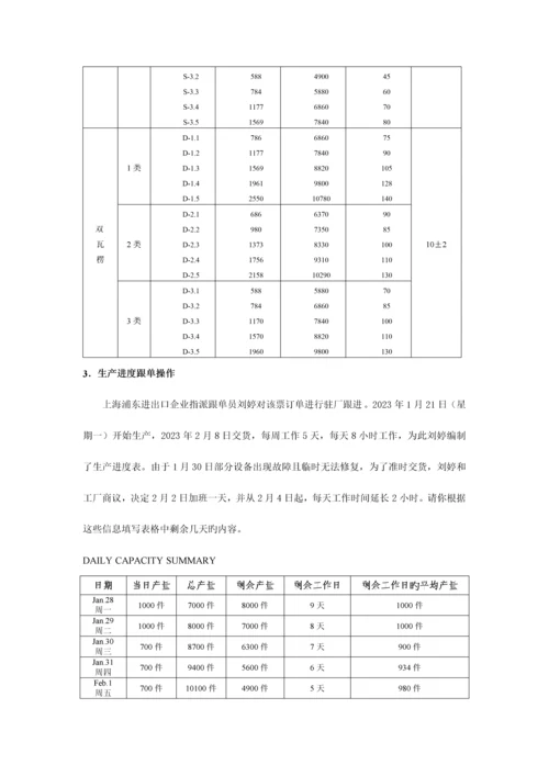 2023年月国际贸易跟单员实务试卷及答案.docx