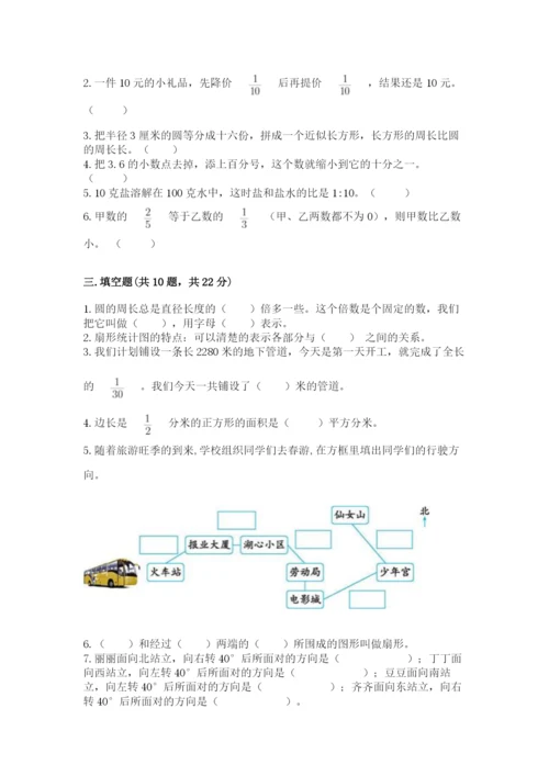 2022六年级上册数学期末考试试卷附下载答案.docx