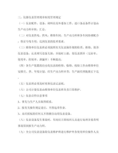 精编之仪器仪表管理规章制度.docx